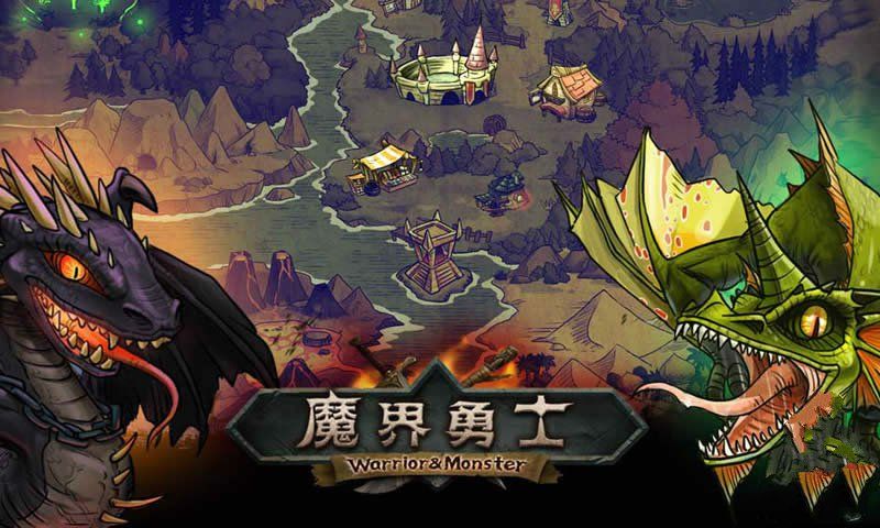 魔界勇士截图2