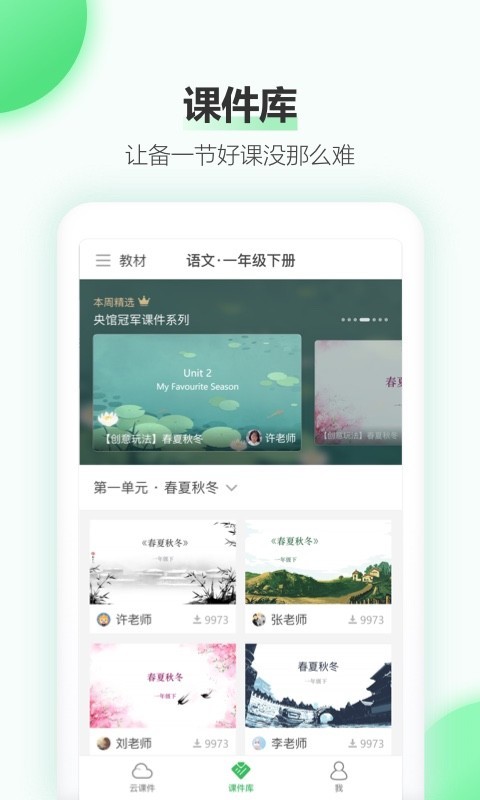 希沃白板截图3