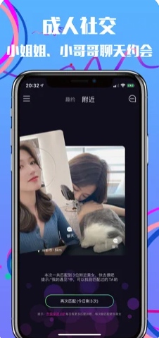 趣约截图2