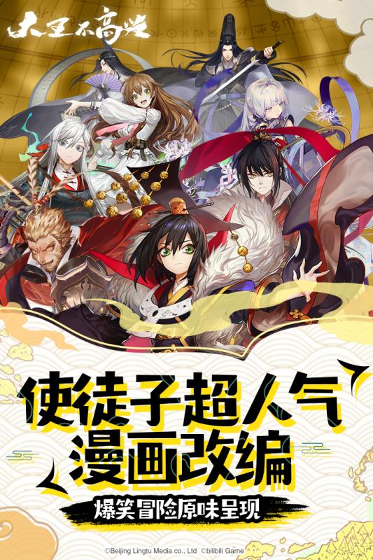 大王不高兴了截图1