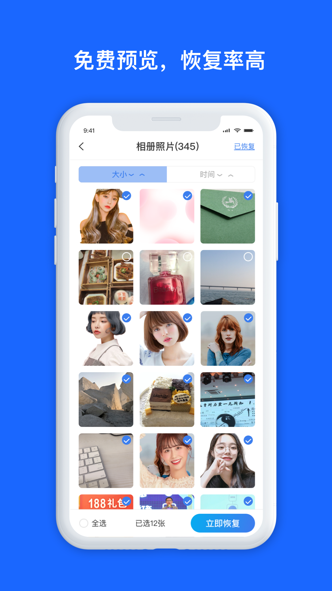 数据兔恢复大师截图2