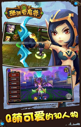 酷酷爱魔兽截图3