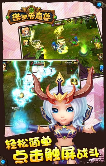 酷酷爱魔兽截图2