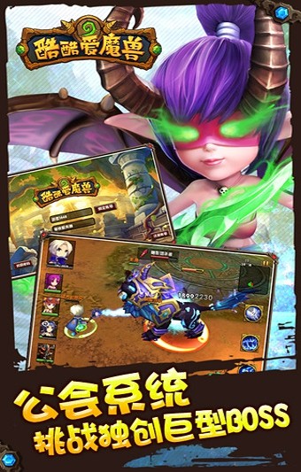 酷酷爱魔兽截图1