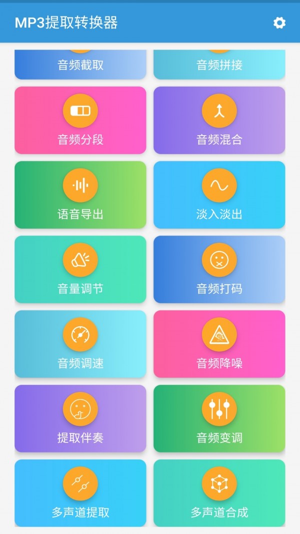 mp3提取转换器截图1