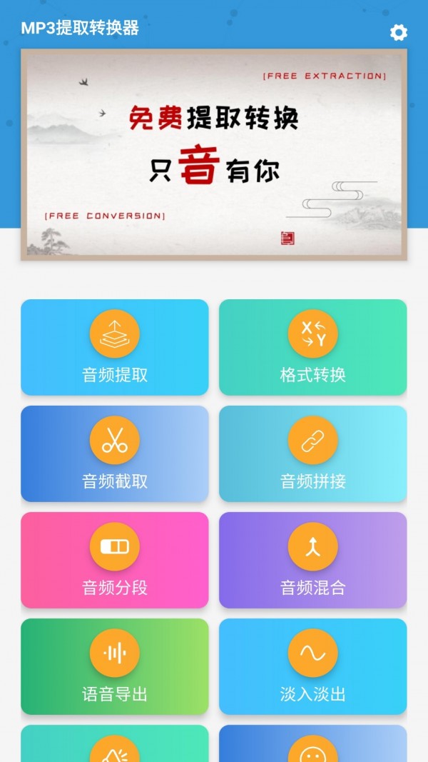 mp3提取转换器截图2
