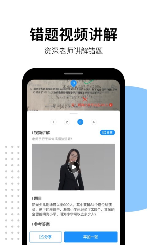 爱作业截图1
