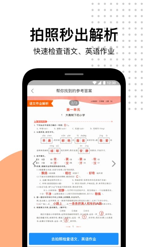 爱作业截图3