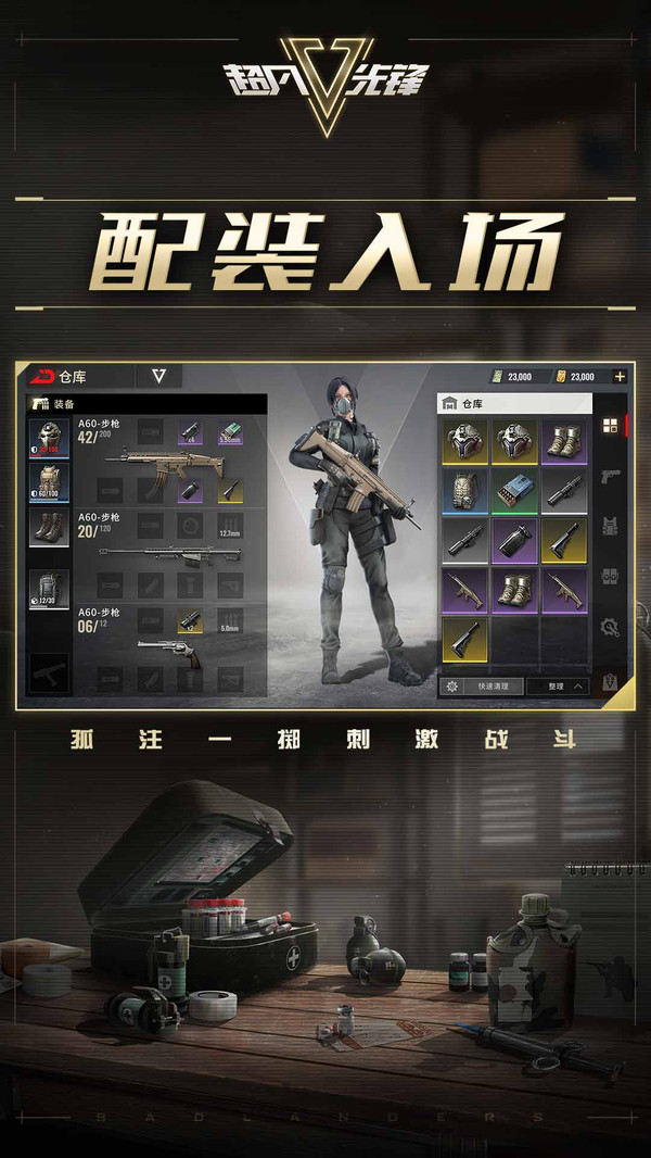 超凡先锋截图2