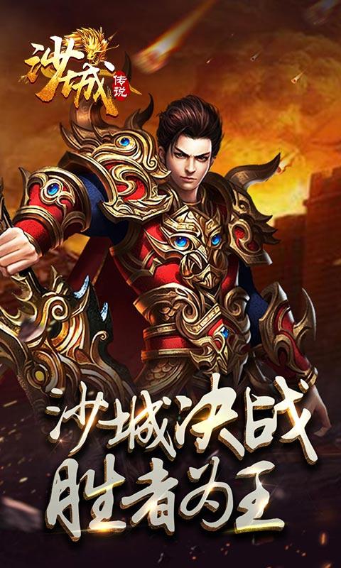 沙城传说截图2