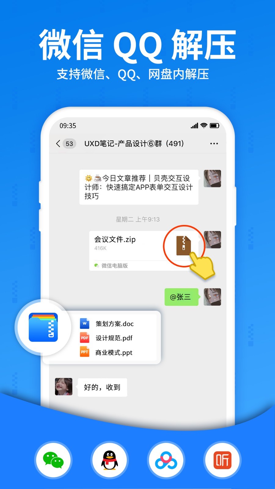 解压大师截图3