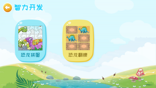 恐龙大全截图1
