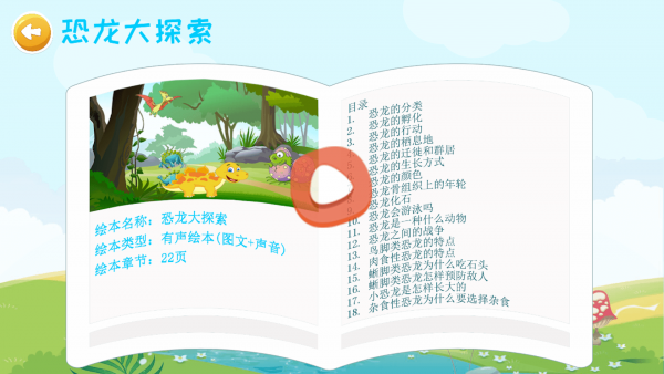 恐龙大全截图2