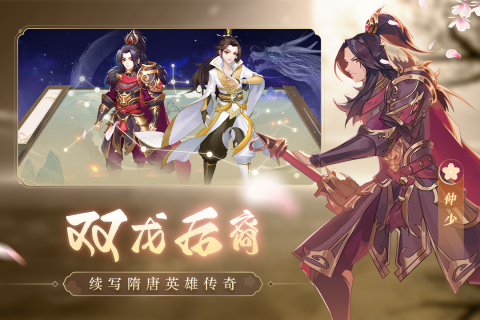 风月幻想截图4