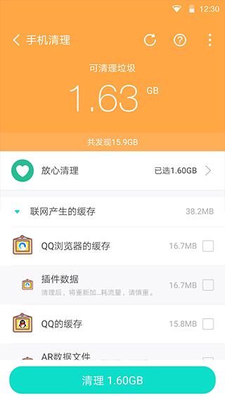 全能清理管家截图3