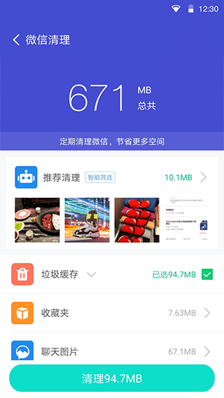 全能清理管家截图1