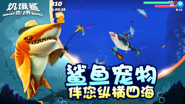 饥饿鲨世界3d截图1