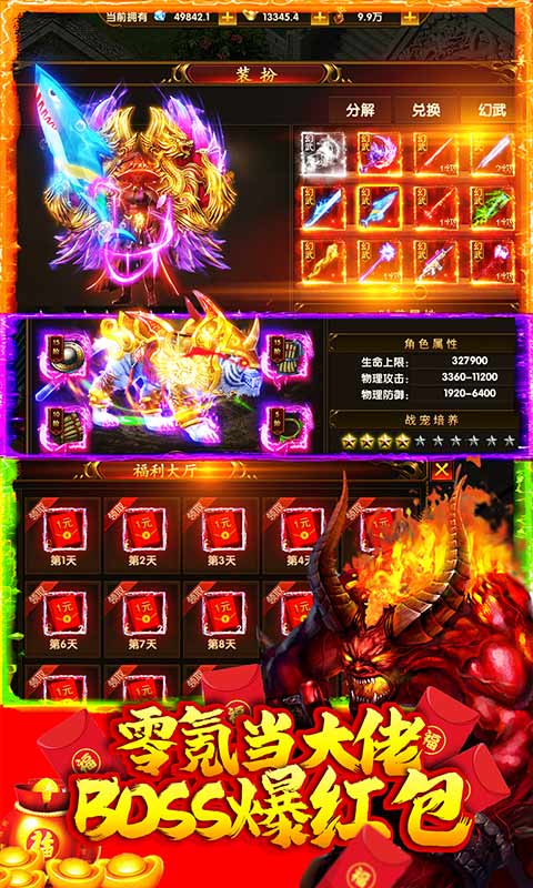 梵天巨翼截图1