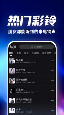 来电视频铃声截图3