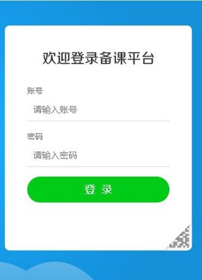 读书郎智慧课堂截图3