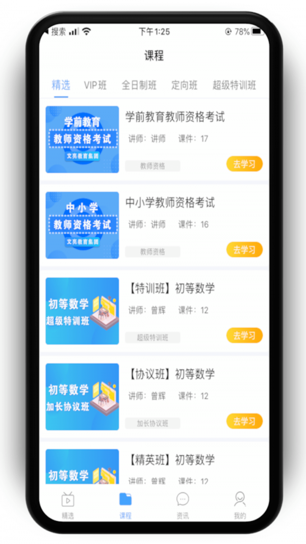 文亮网课截图1