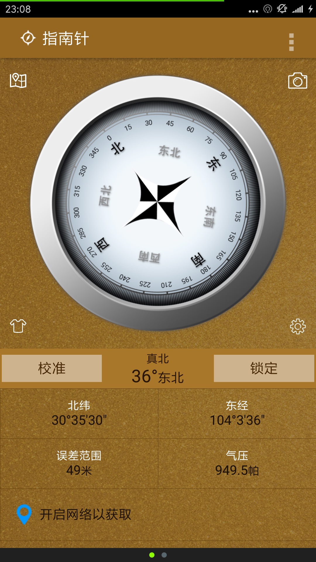 全能指南针截图3