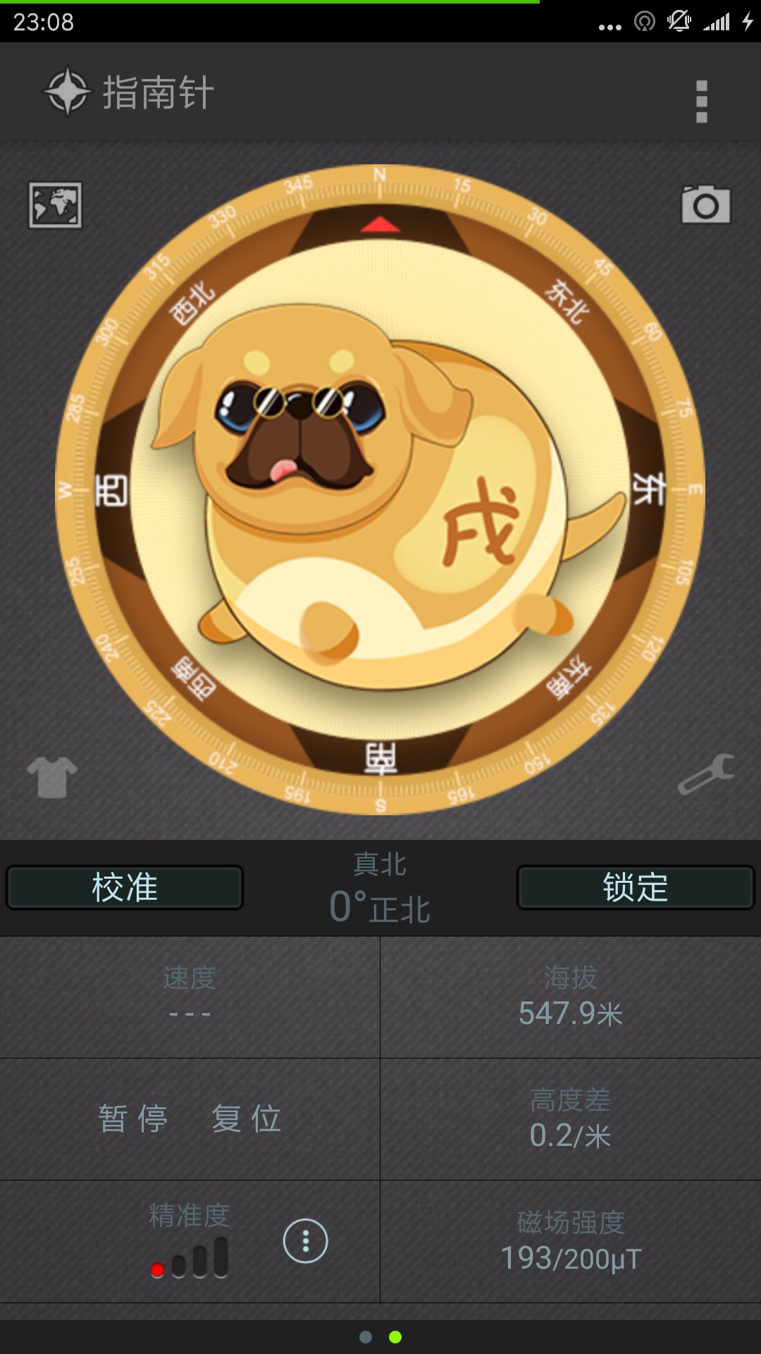 全能指南针截图1