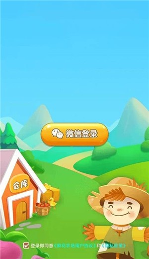 鲜花农场截图1