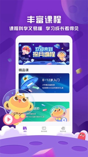 探月少儿编程截图1
