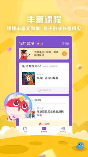 探月少儿编程截图3
