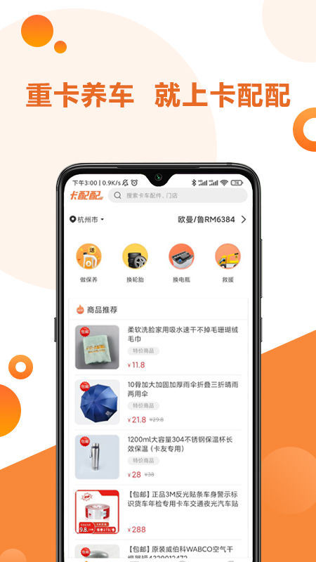 卡配配截图3