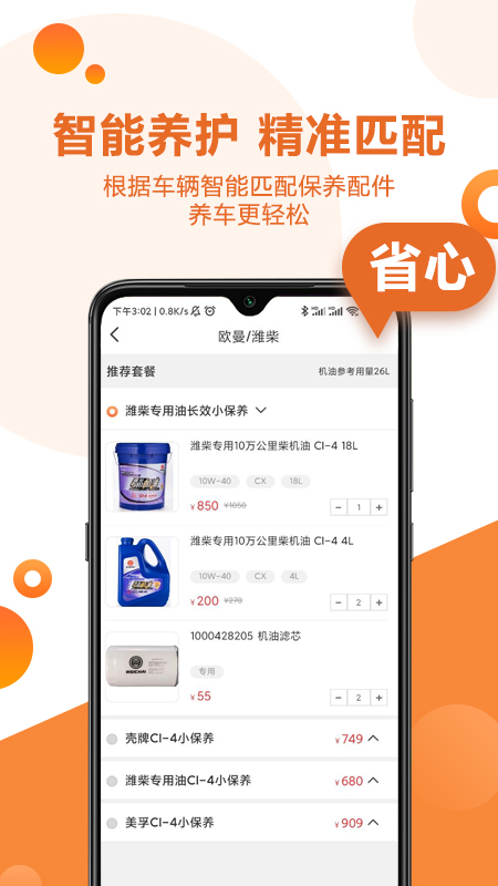 卡配配截图2