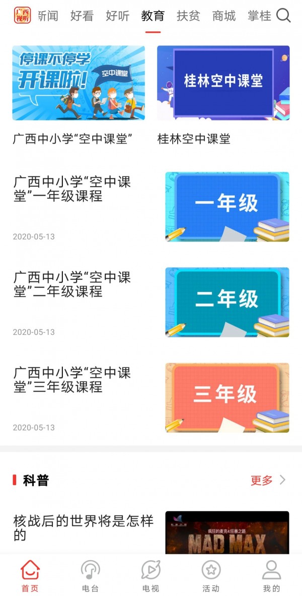 广西视听截图1