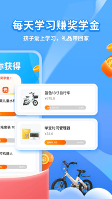学宝截图2