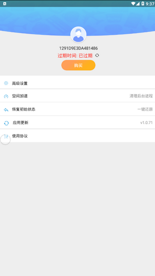 隐私专家截图2