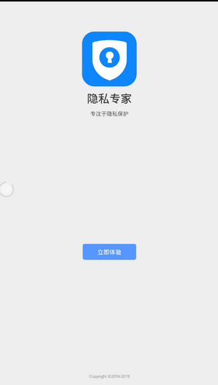隐私专家截图3