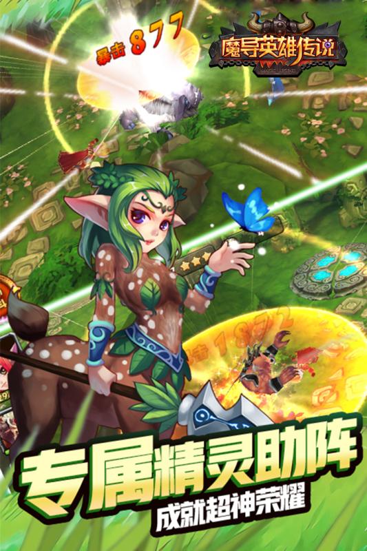 魔导英雄传说截图3