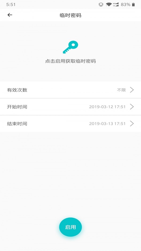云智能锁截图1
