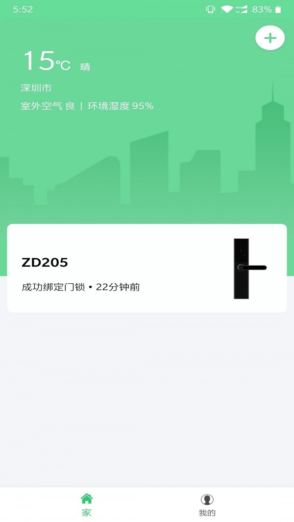 云智能锁截图3