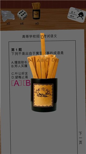 我的高考截图2