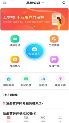 注册营养师题库截图3