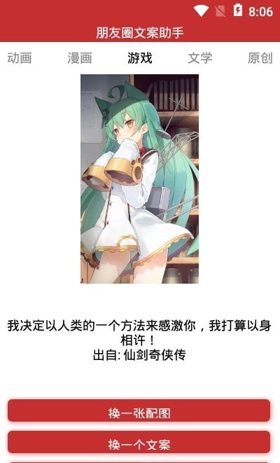 朋友圈文案助手截图3
