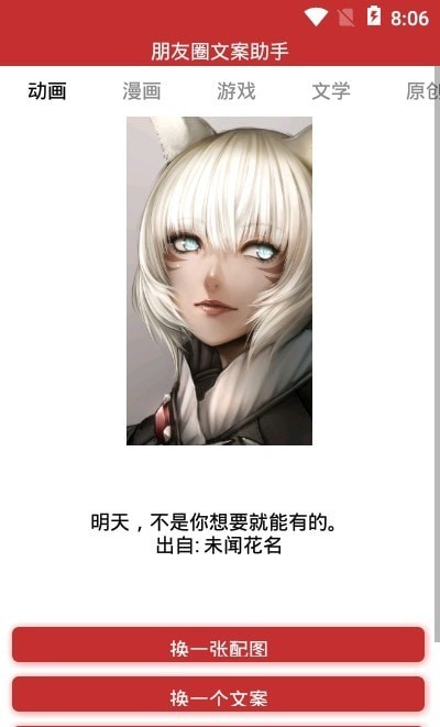 朋友圈文案助手截图1
