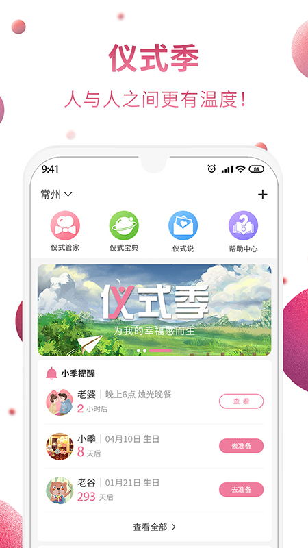 仪式季截图1