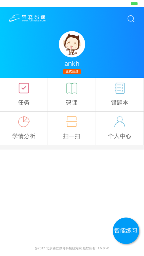 辅立码课截图3