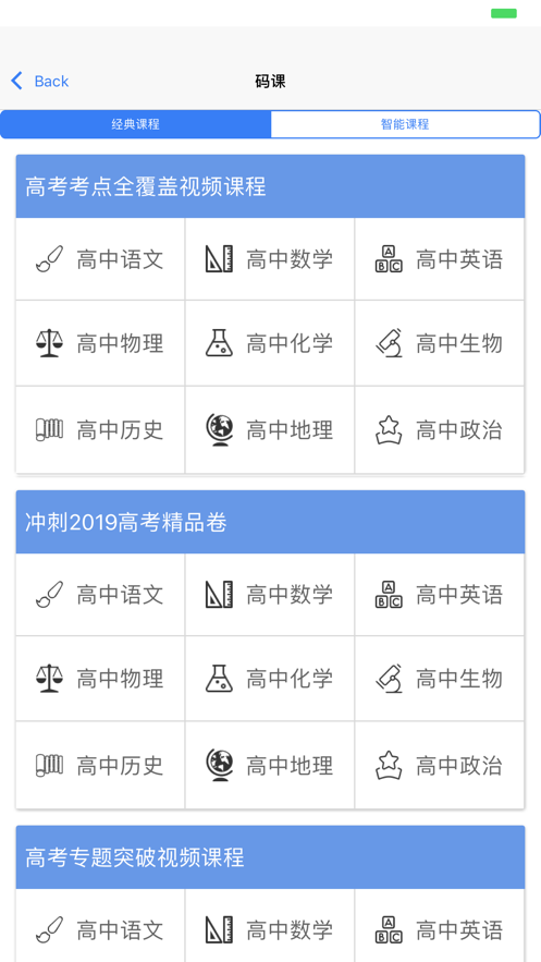 辅立码课截图2