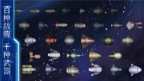 星舰纪元截图2