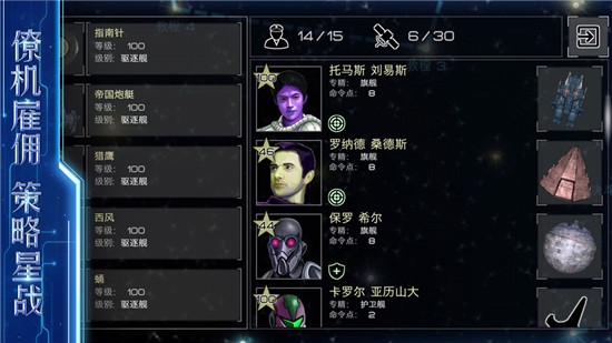 星舰纪元截图1