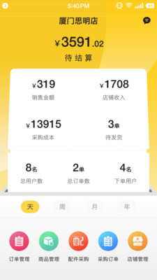易工店铺截图2