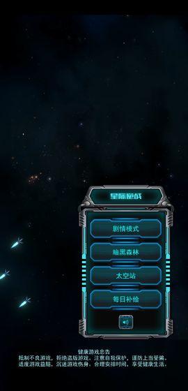 星际逆战截图5